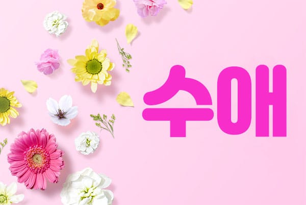 강남역1인샵- 수애 -연출사진