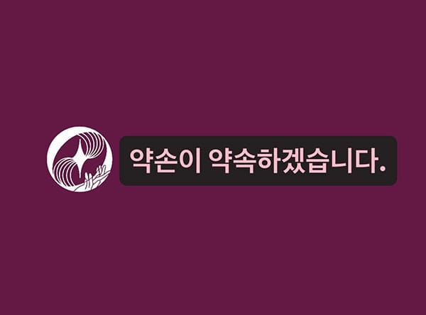 센텀1인샵-약손-연출사진