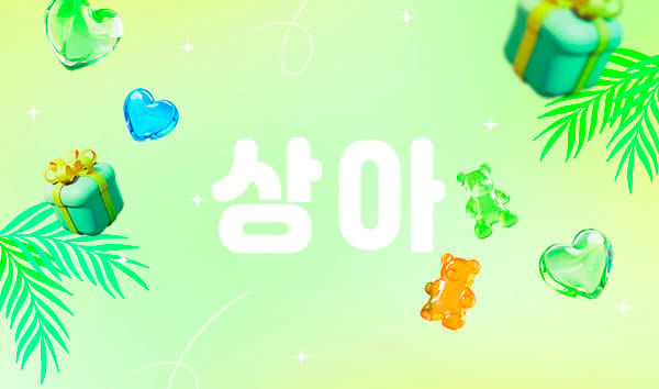분당.정자1인샵- 상아 -연출사진