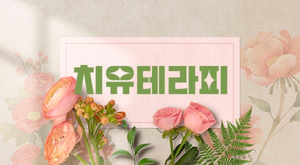 서면.범내골1인샵- 치유테라피 -연출사진
