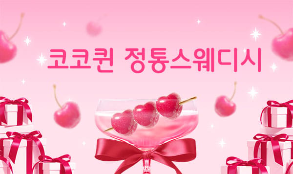 인천 청라1인샵- 코코퀸정통스웨디시 -연출사진