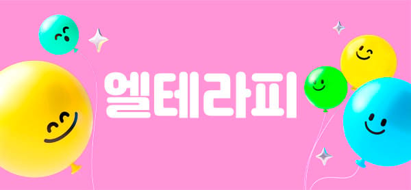 경남.양산-엘테라피-연출사진