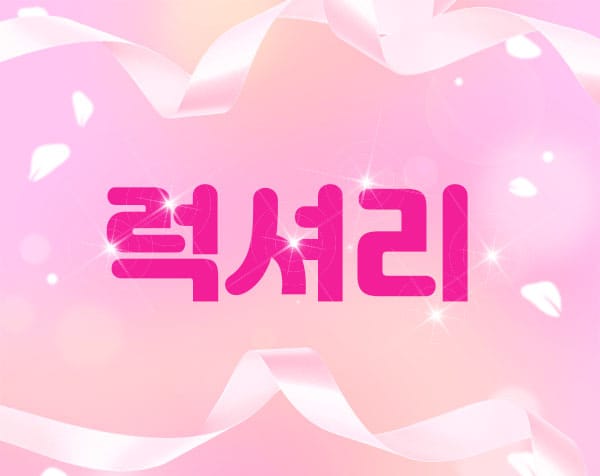 화성.동탄2인샵- 럭셔리 -연출사진