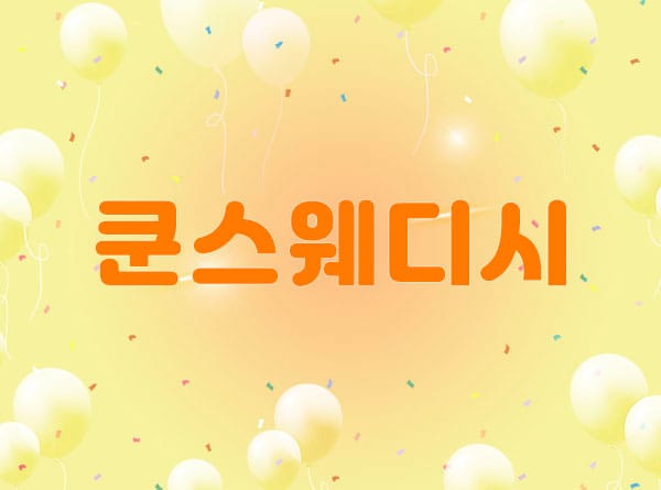 강동.천호1인샵- 쿤스웨디시 -연출사진