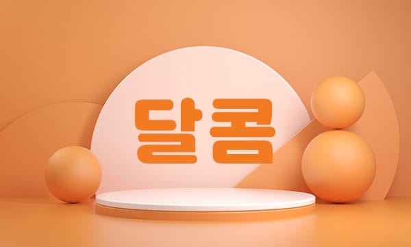 남쌤.전주1인홈케어- 달콤 -연출사진