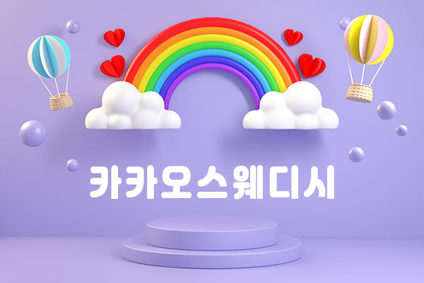 군산.나운동-카카오스웨디시-연출사진