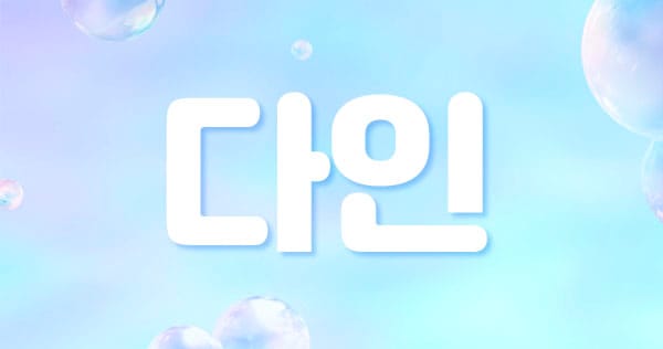 광주.쌍암-다인-연출사진
