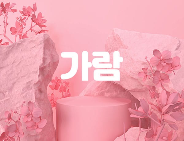 분당.서현1인샵-가람-연출사진