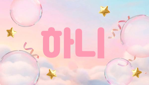 홈케어- 하니 -연출사진