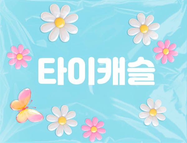 김해.삼계-타이캐슬-연출사진