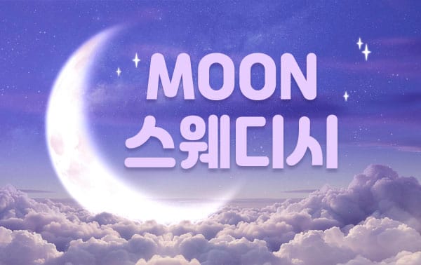 충북.음성- MOON스웨디시 -연출사진