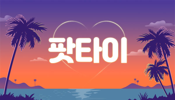 화성.남양1인샵- 팟타이 -연출사진