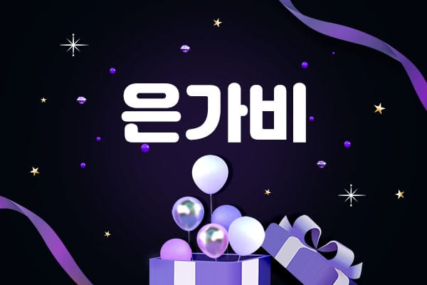 제주.노형1인샵- 은가비 -연출사진