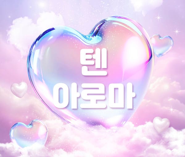 익산.신동- 텐아로마 -연출사진
