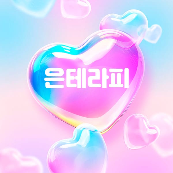 경남.창원1인샵-은테라피-연출사진