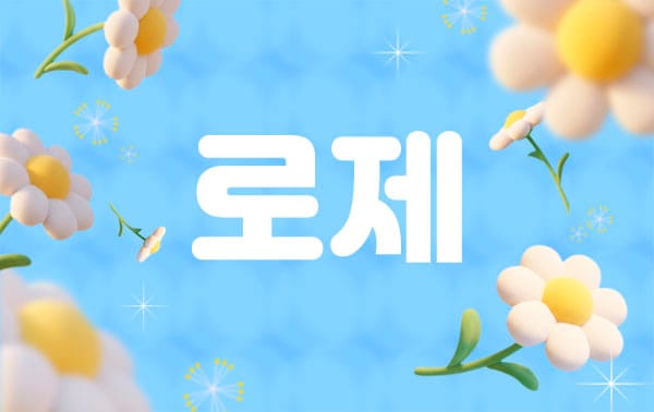 충북.진천1인샵- 로제 -연출사진