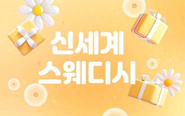 울산.삼산동-신세계스웨디시-연출사진