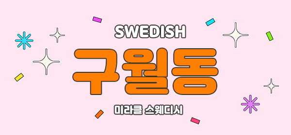 인천.구월- 미라클 스웨디시 -연출사진