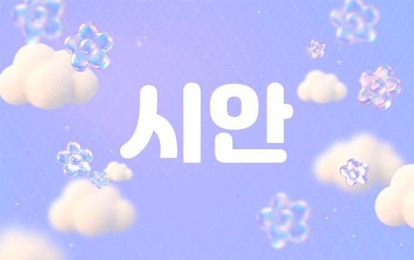 남쌤.1인홈케어- 시안 -연출사진