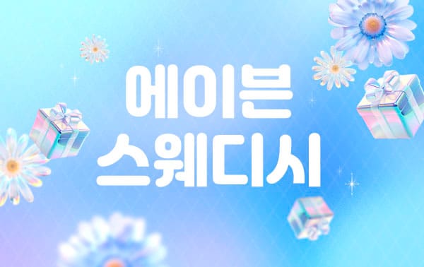 광주.화정동- 에이븐스웨디시 -연출사진