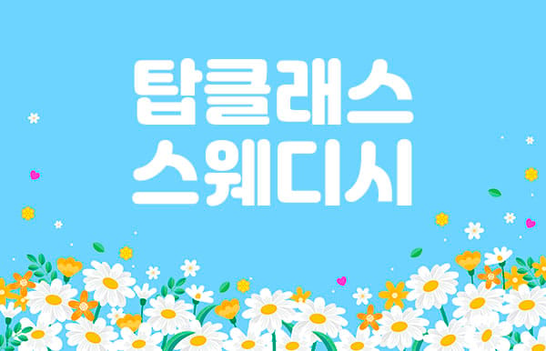 광주.화정동- 탑클래스 스웨디시 -연출사진