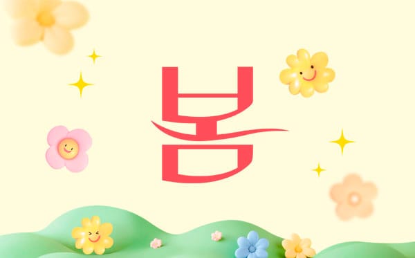 일산.장항1인샵- 봄 -연출사진