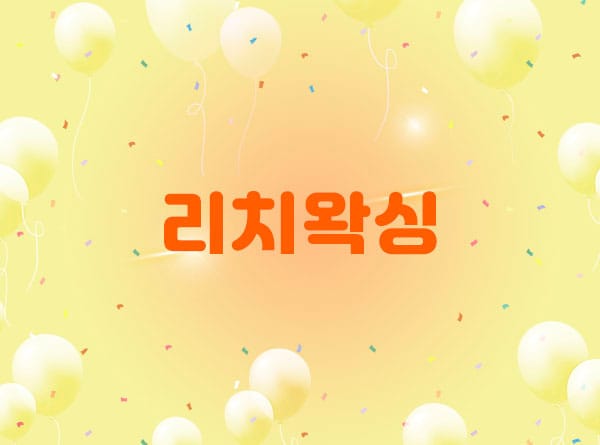 평택1인샵-리치왁싱-연출사진