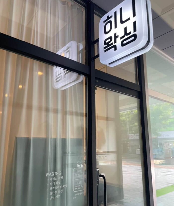 부천.신중동1인샵- 히니왁싱 -샵사진-2번째 이미지
