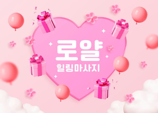여수.여서-로얄힐링마사지-연출사진