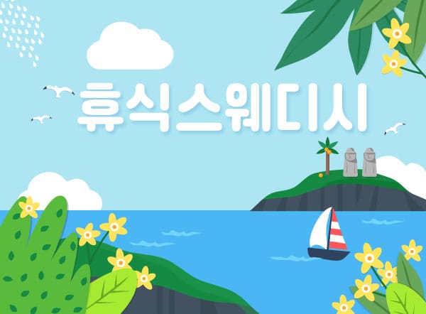제주.연동- 휴식스웨디시 -연출사진