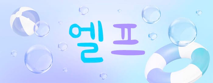 전주.신시가지-엘프-연출사진