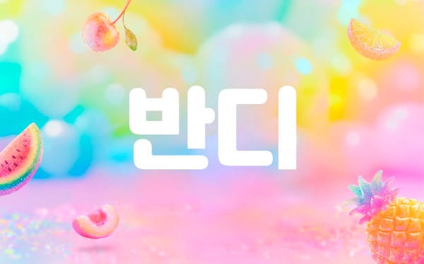 분당.서현1인샵-반디-연출사진