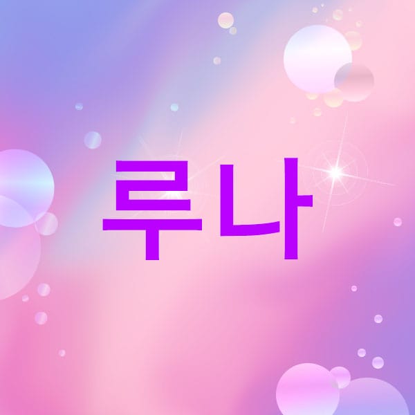 강남.선릉1인샵- 루나 -연출사진