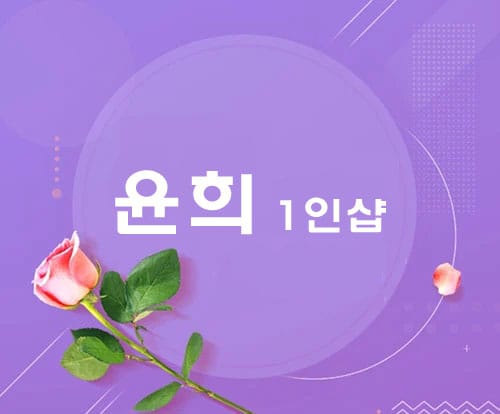 노원.태릉1인샵-윤희-연출사진