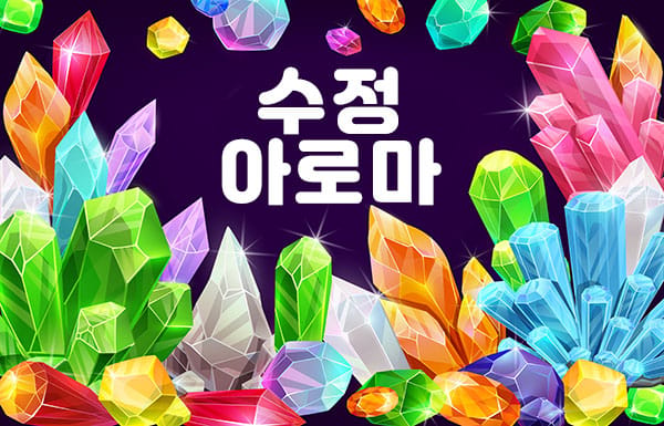 전남.광양-수정아로마-연출사진