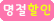 계절/특정일